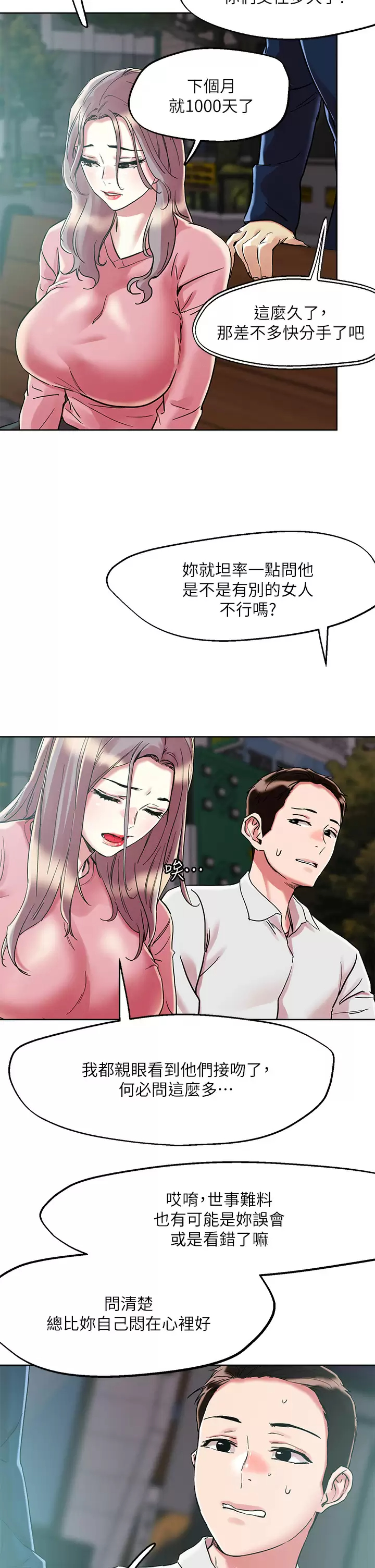 第65話-把我操暈不要停