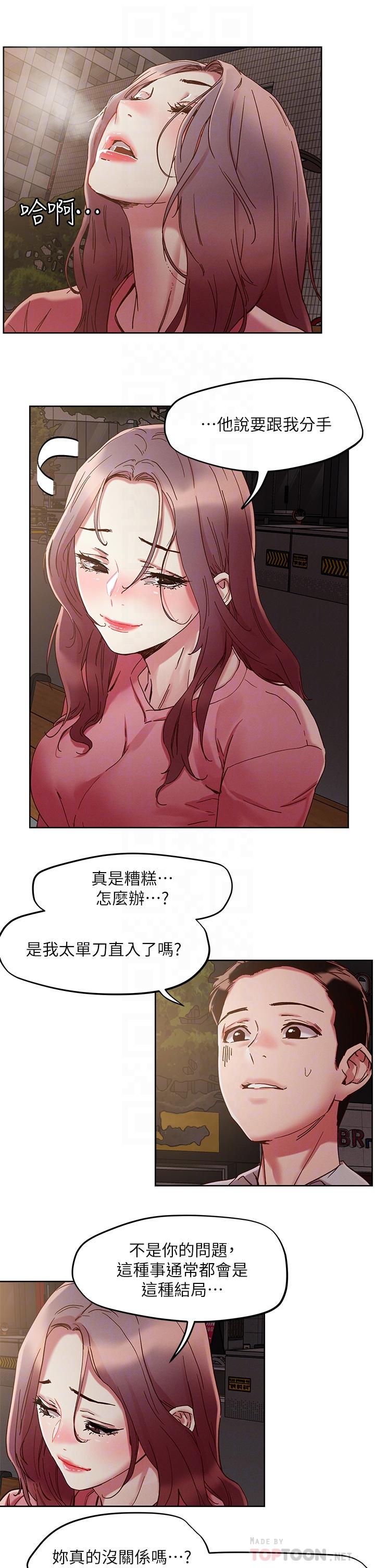 第66話-有其母必有其女
