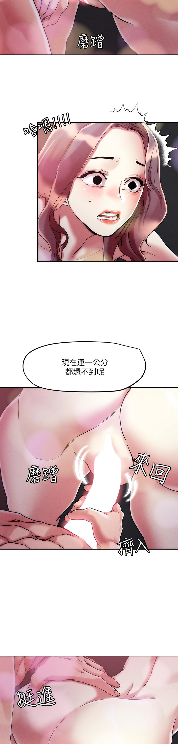 第68話-新鮮的女大生嫩鮑