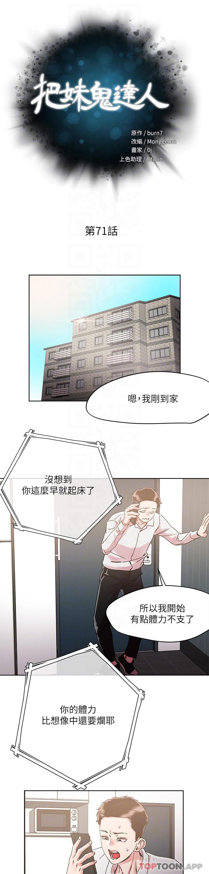 第71話-在三溫暖發情