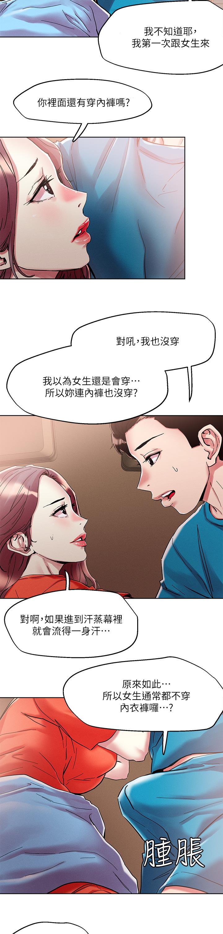 第72話-摸這裡舒服嗎