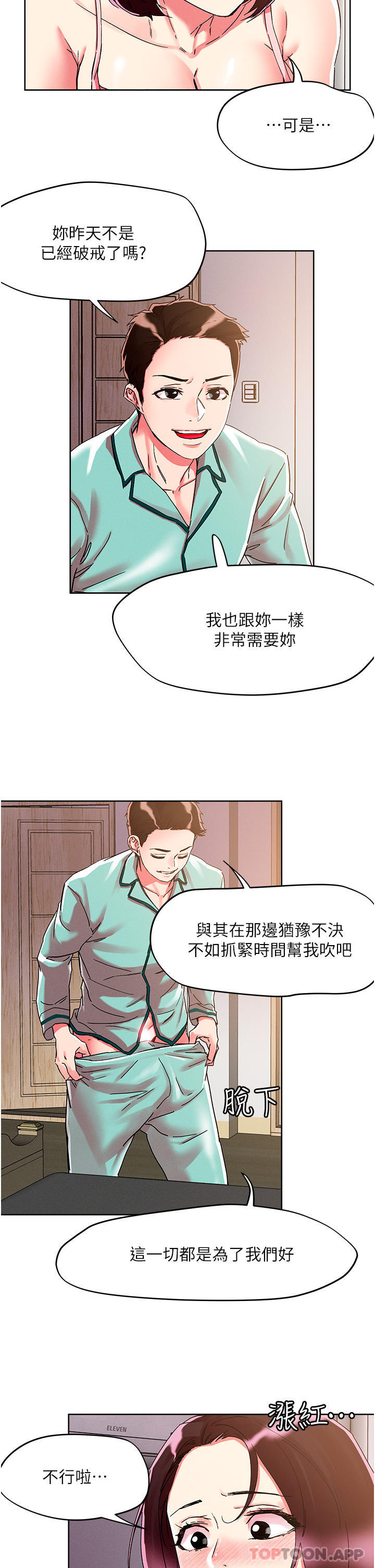 第76话-插到妳爽晕