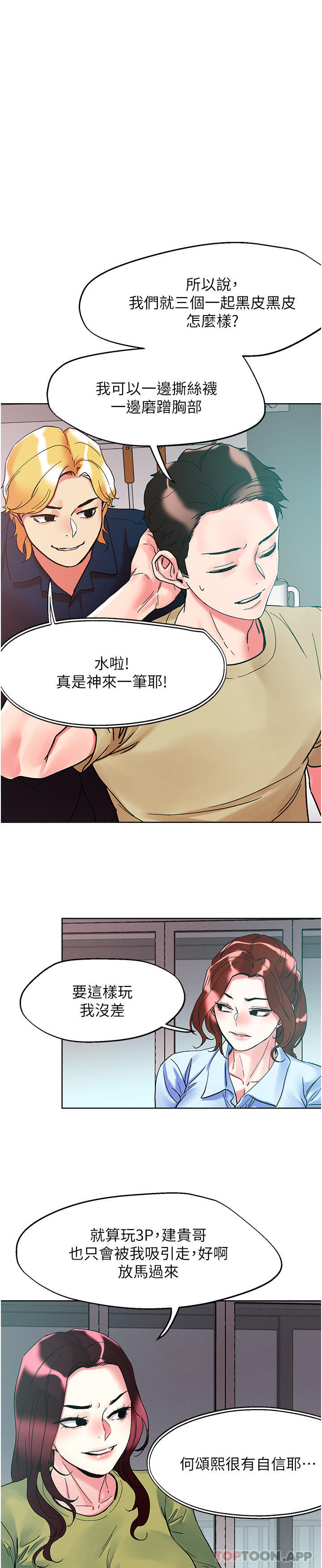 第85话-随意把玩女体的3P