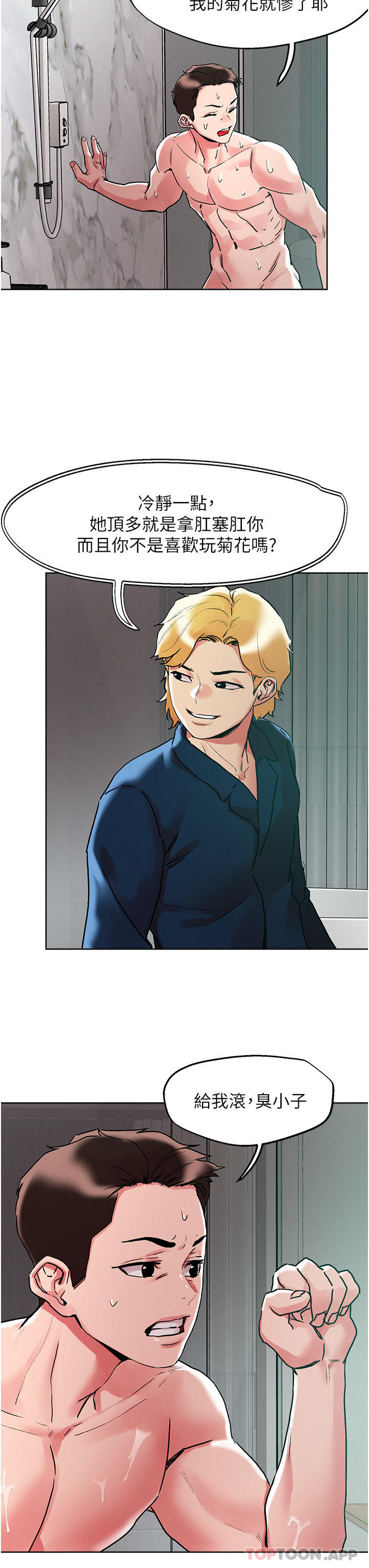 第92话-被大老二驯服的傲娇蕾丝边