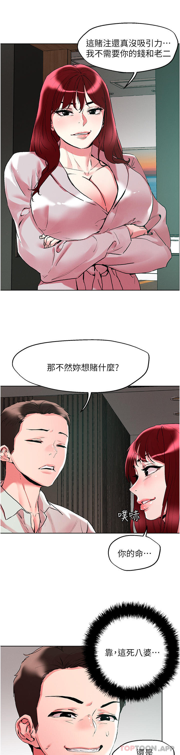 第92话-被大老二驯服的傲娇蕾丝边
