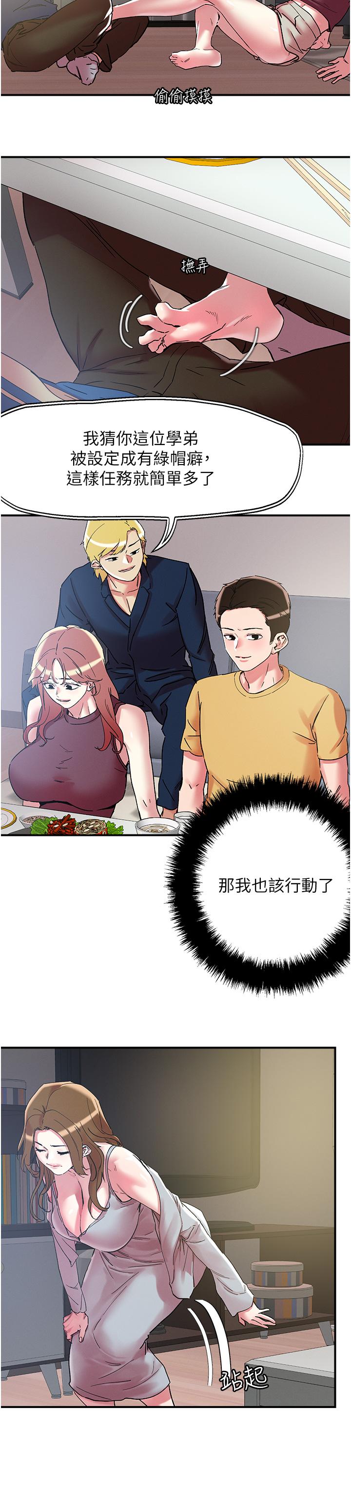 第101话-换妻大作战