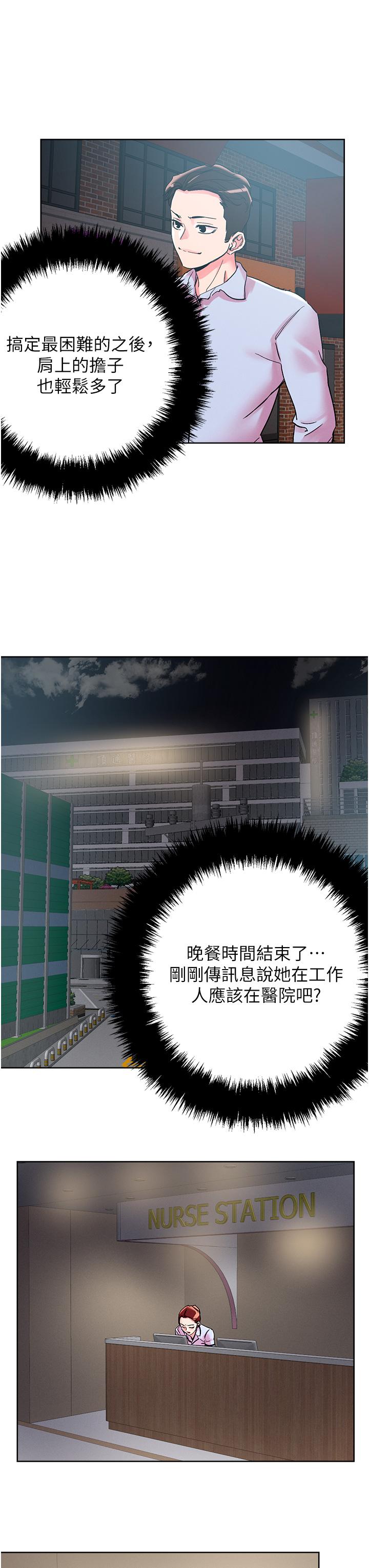 第108话-吃完正餐，来个护理师甜点