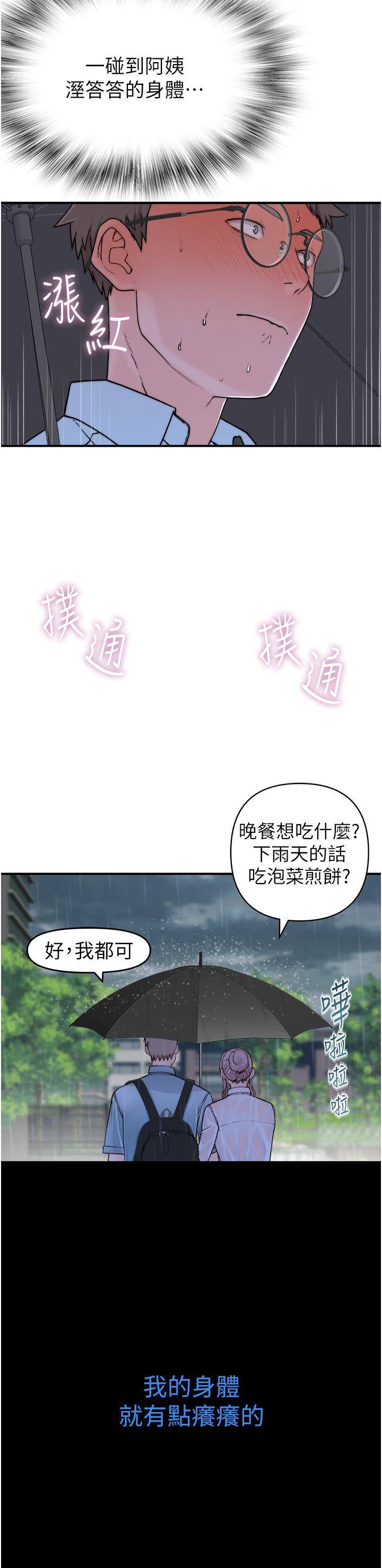 第2话-阿姨，陪我一起睡…