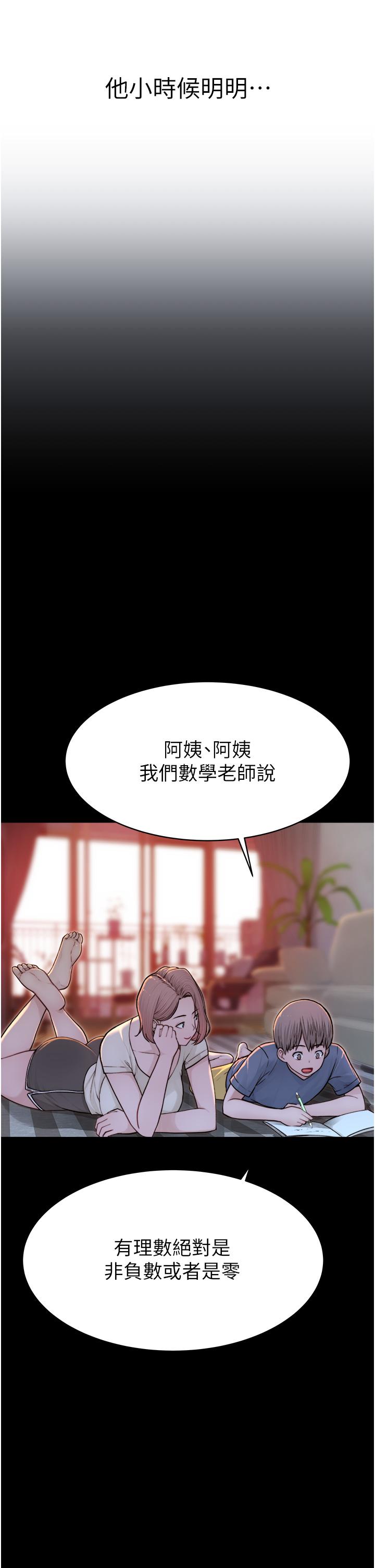 第3话-黏腻的异性关係教学