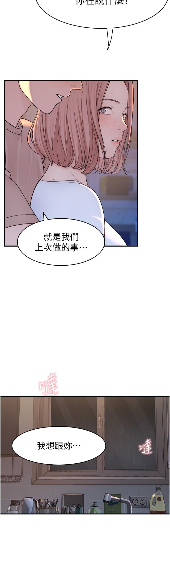 第6话-我们交换吧