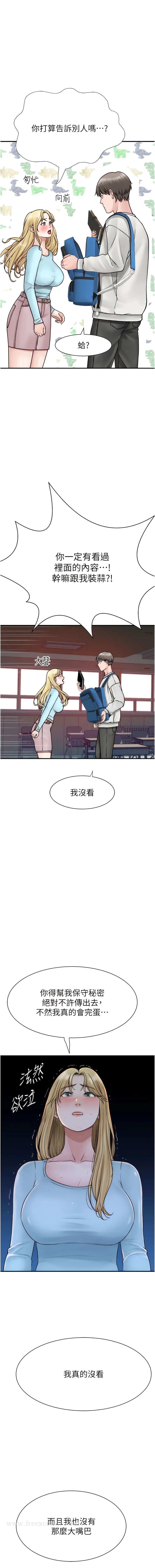 第26话-祕密的幻想对象
