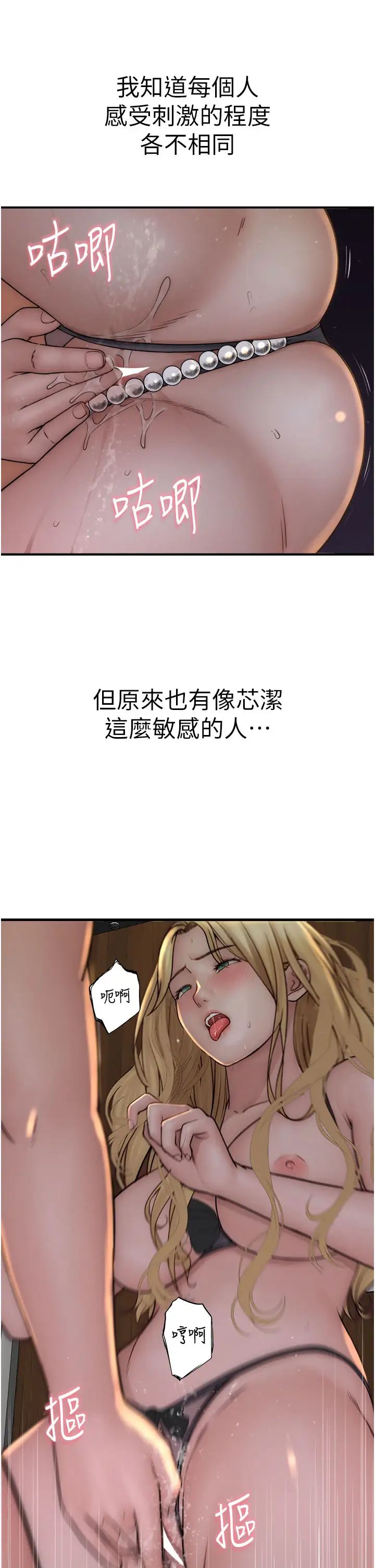 第37话-你快点「进来」…