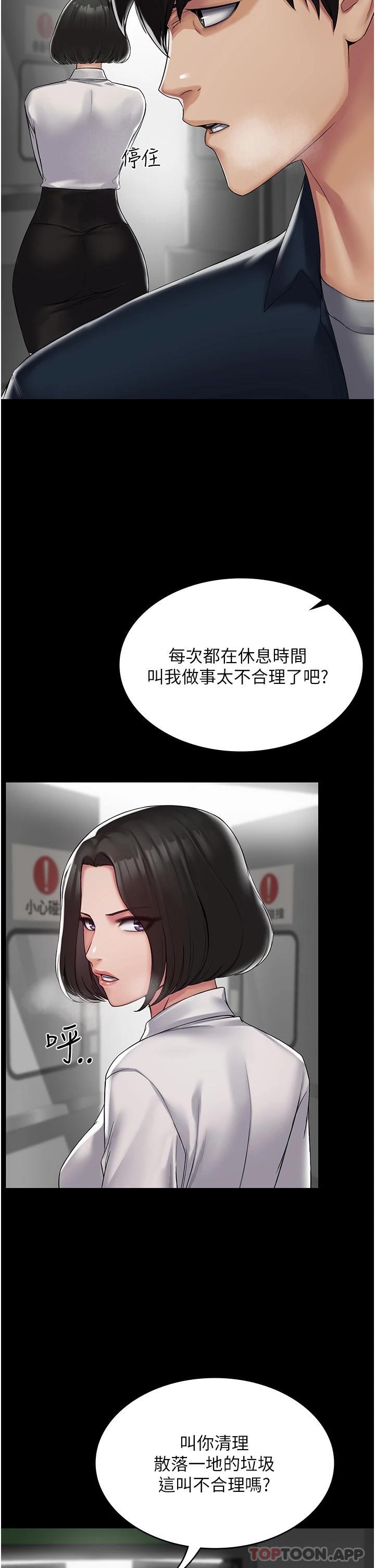 第1话-成天欺压我的女上司