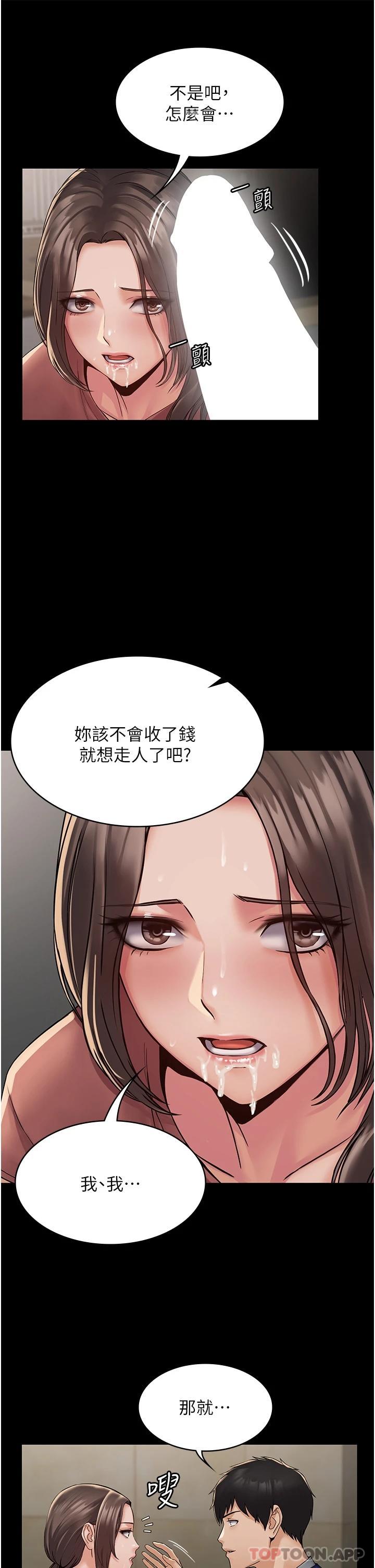 第2话-停不下来的客房服务
