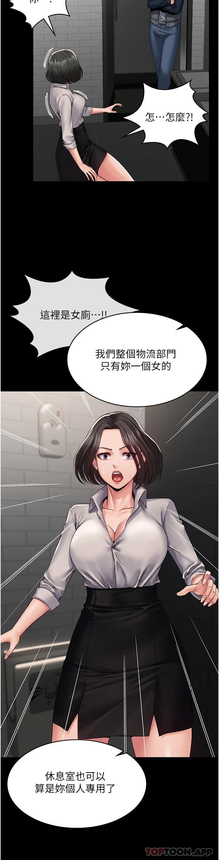 第6话-逆转的上下关係