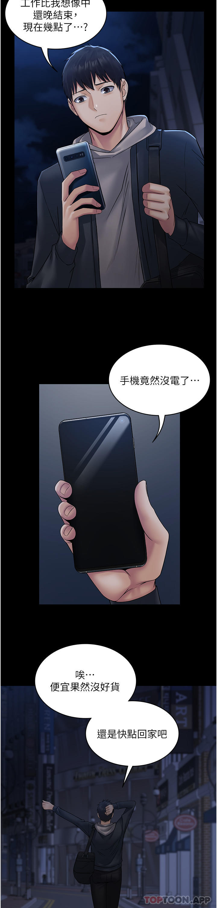 第10话-欲求不满的宜歆