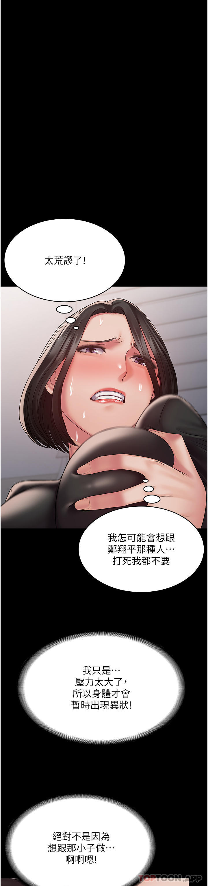第13话-渴望被操的组长