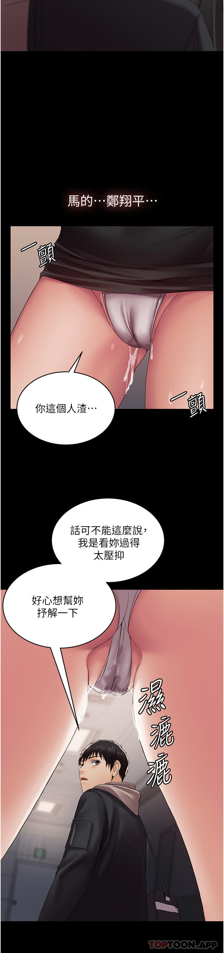 第13话-渴望被操的组长
