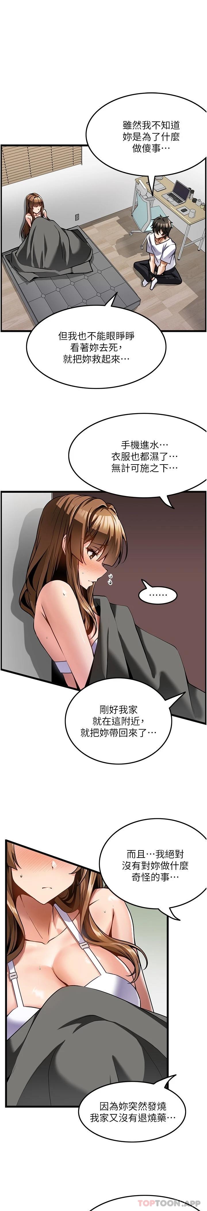 第3话-让人溼答答的高超手艺