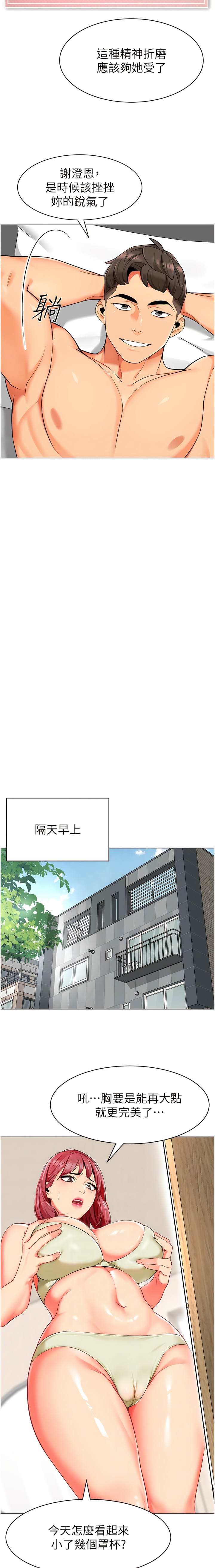 第14话-征服傲娇女老师
