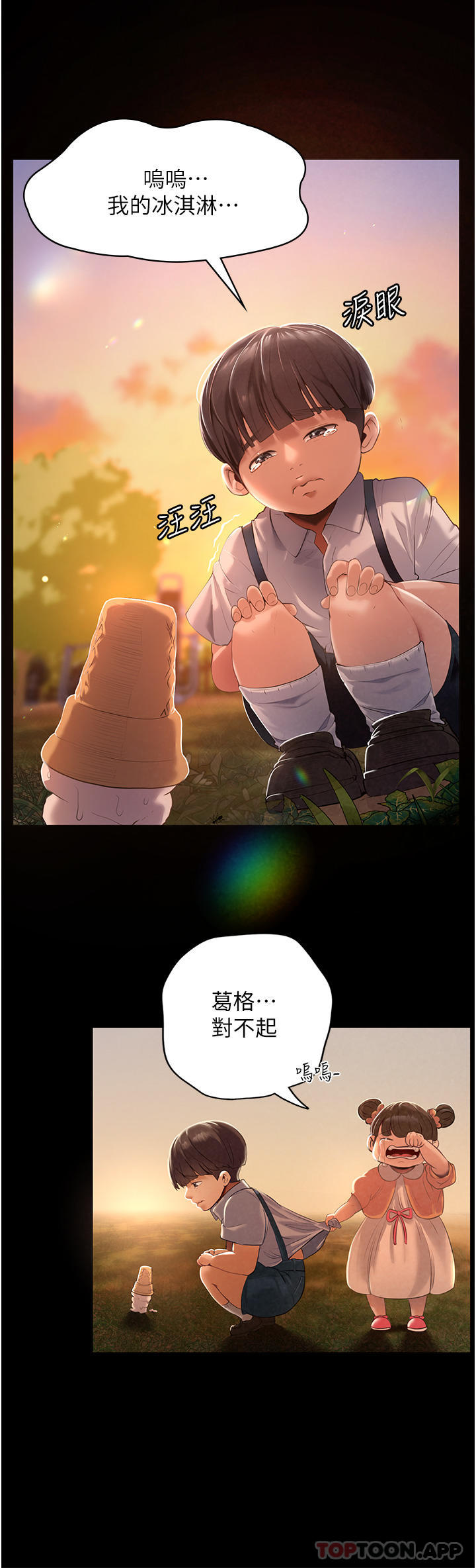 第1话-湿透的姐妹俩