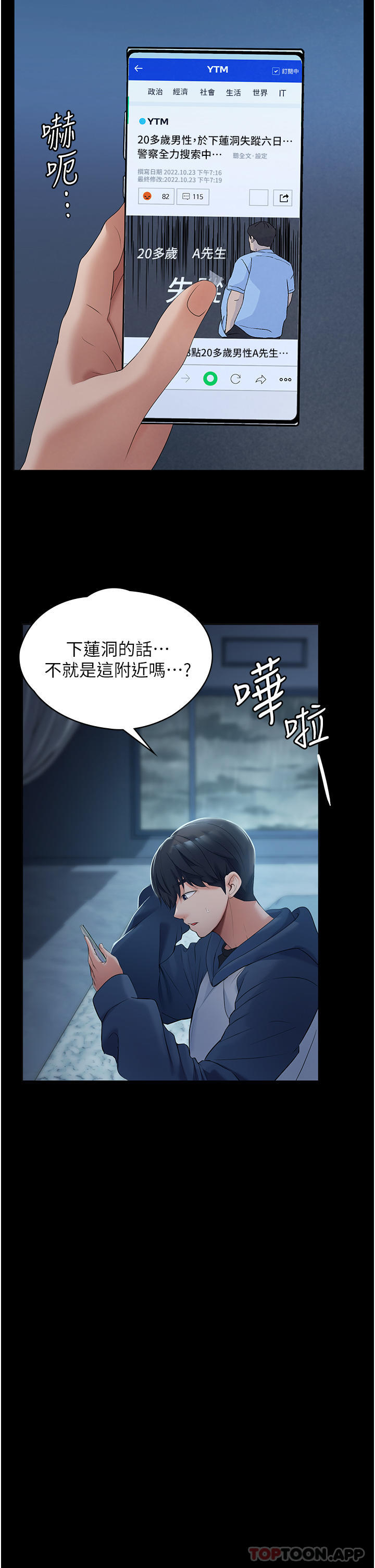 第1话-湿透的姐妹俩