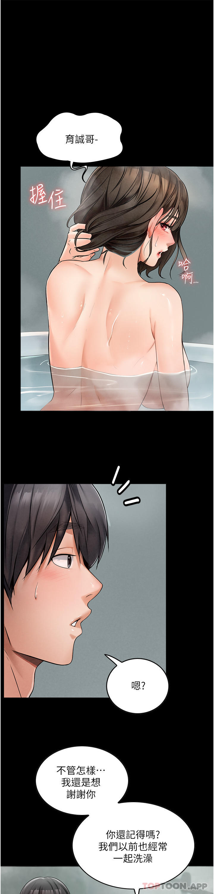 第3话-像小时候一样，一起洗吧