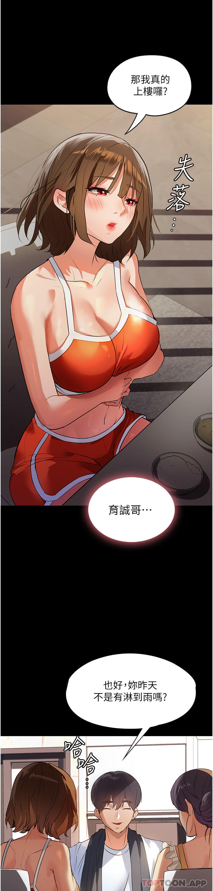 第5话-育诚哥，我好难受