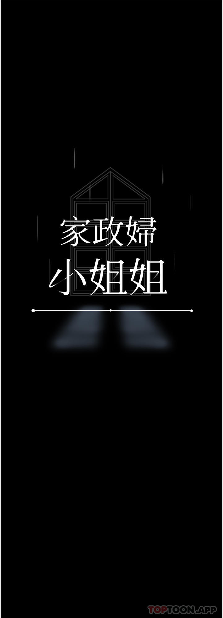 第17话-帮佣姊姊的精湛口技