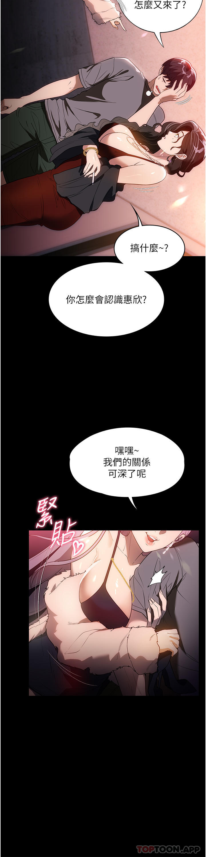 第21话-意想不到的桃色交易