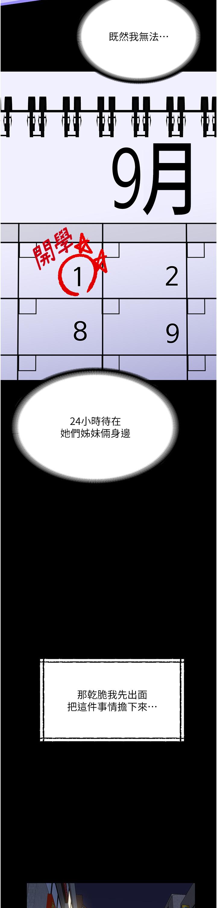 第29话-用身体收拾烂摊子