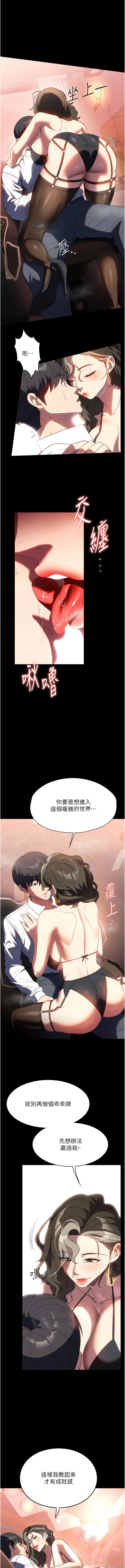 第43话-老闆娘「爱」的教育