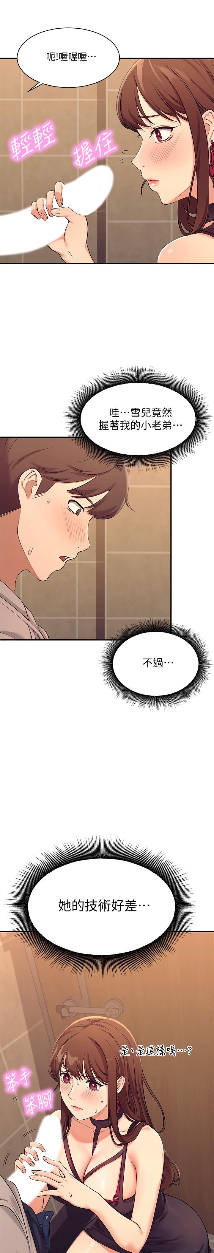 第2話-在廁所替學長服務