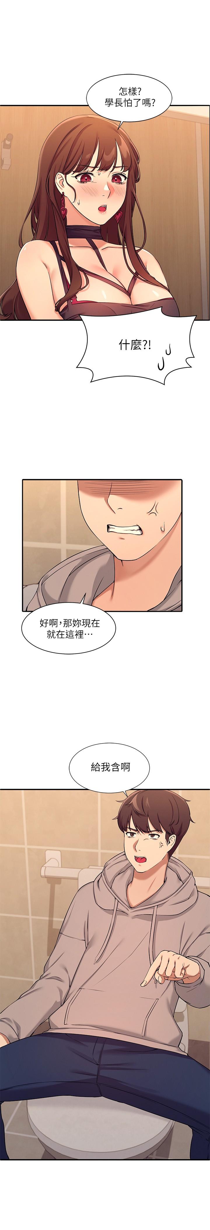 第2話-在廁所替學長服務