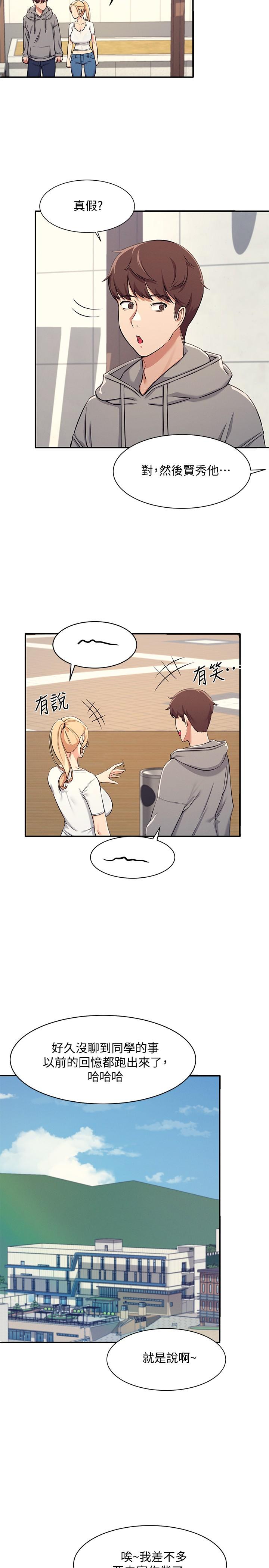 第3話-教訓清純校花