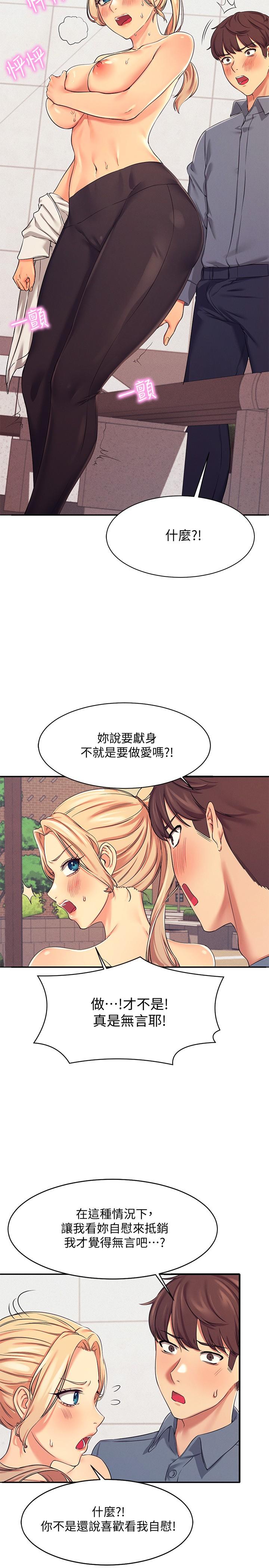 第5話-樂亞的變態開關被開啟了