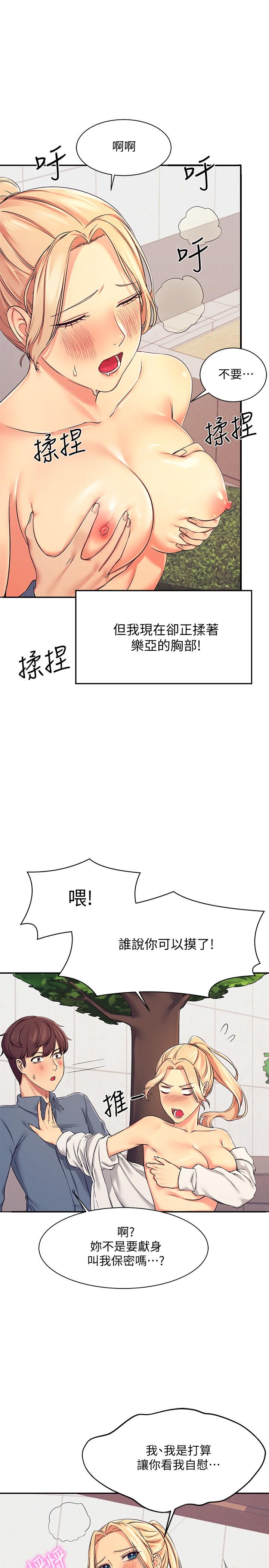 第5話-樂亞的變態開關被開啟了