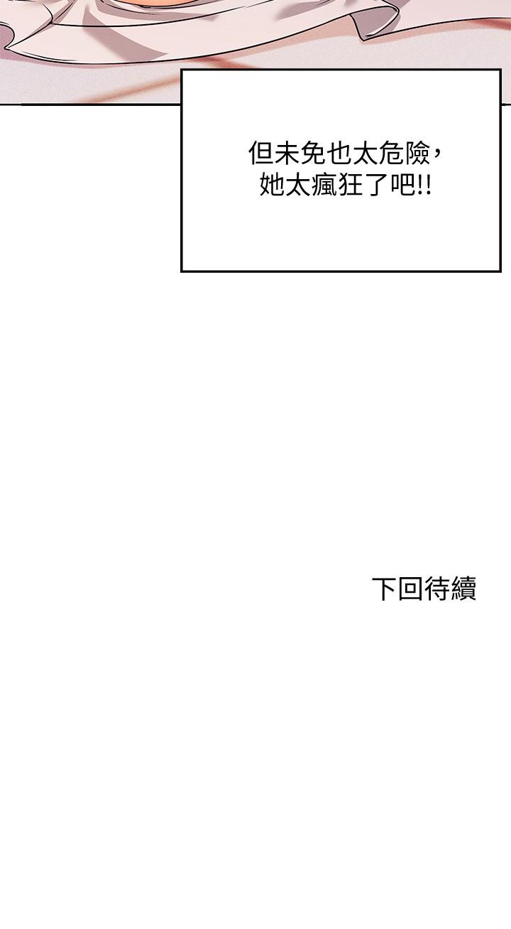 第5話-樂亞的變態開關被開啟了