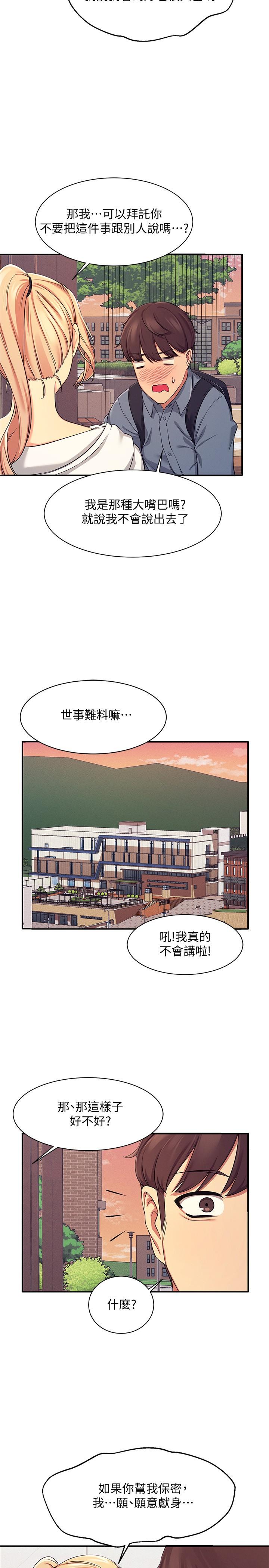 第5話-樂亞的變態開關被開啟了