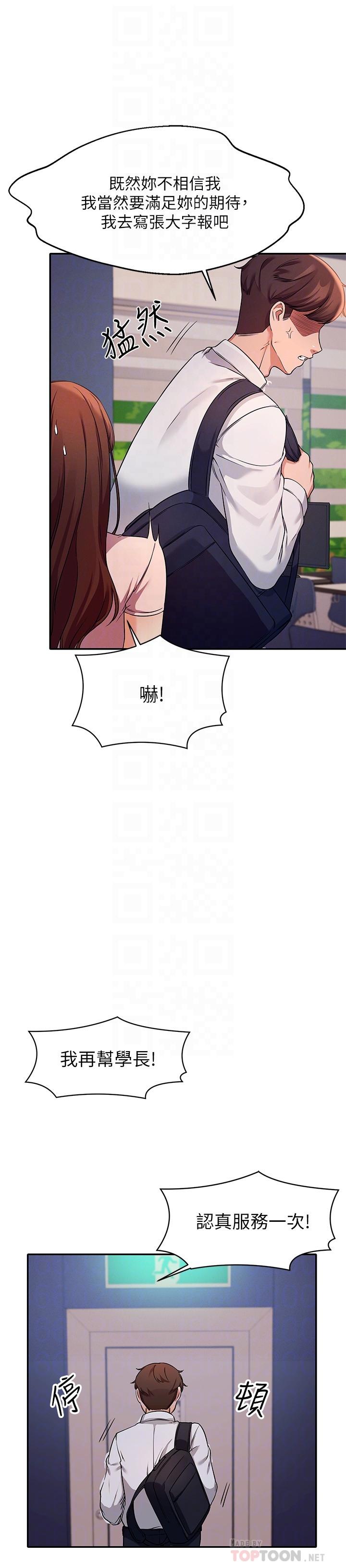 第9話-學長，讓我徹底滿足你