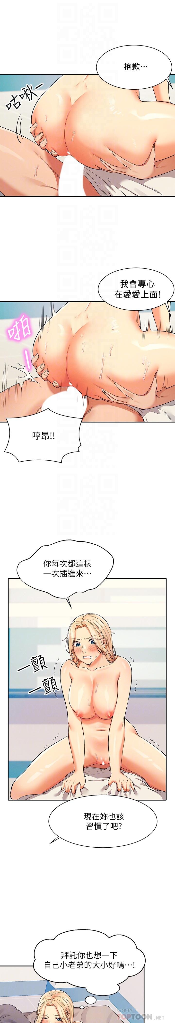 第14話-教我愛愛的美好