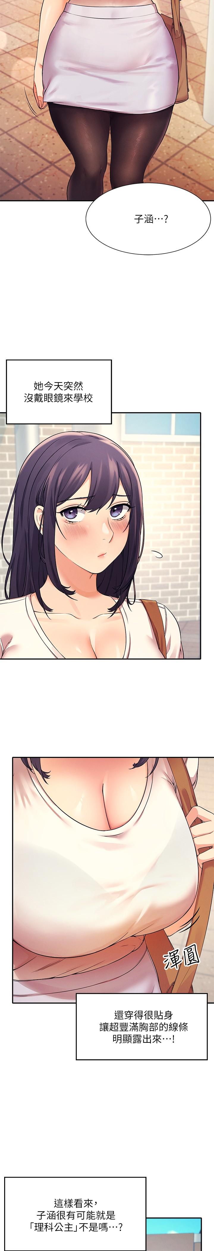 第16話-吸睛的火辣身材