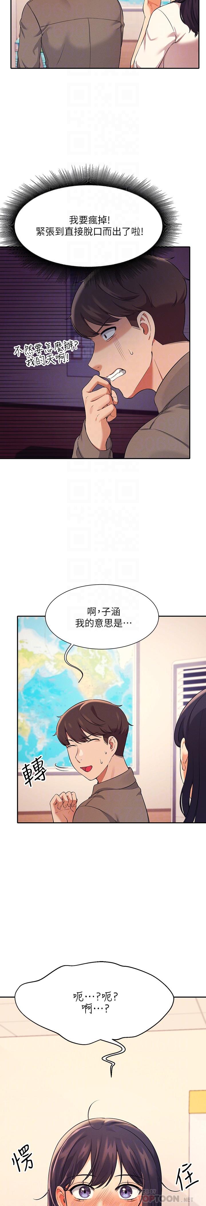 第17話-大膽騎上學長