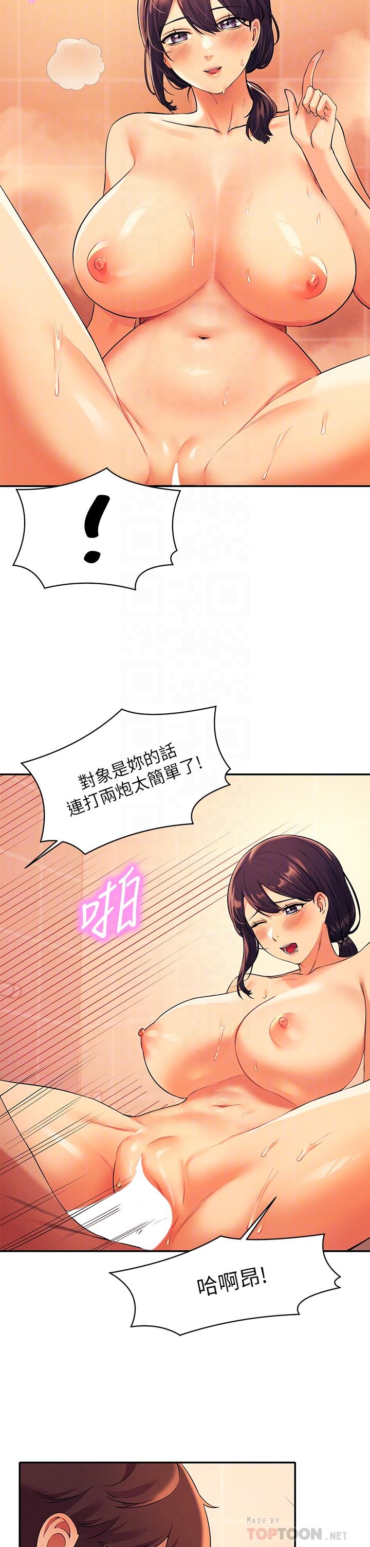 第25話-我是為廷哥的變態母狗
