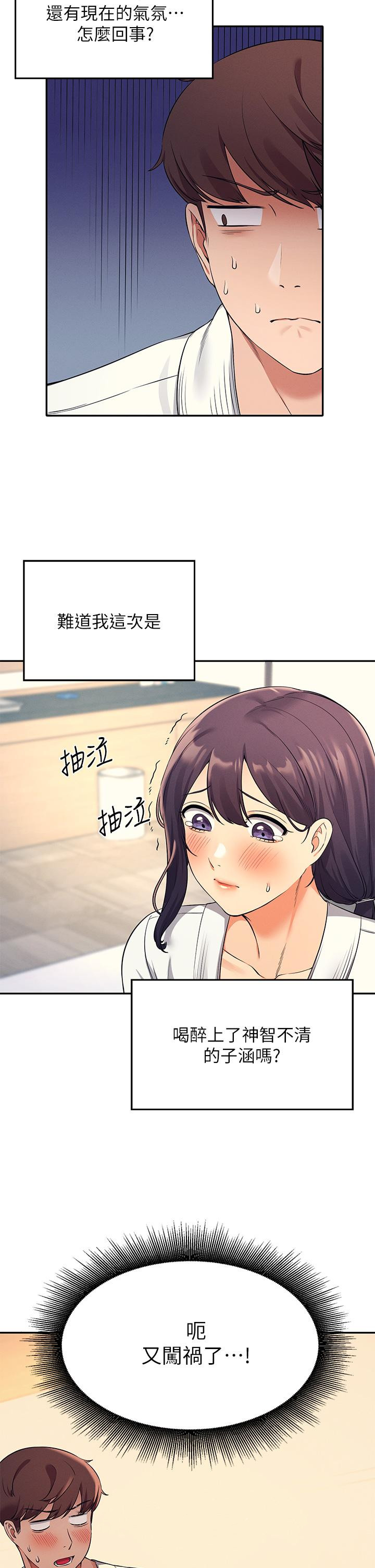 第25話-我是為廷哥的變態母狗