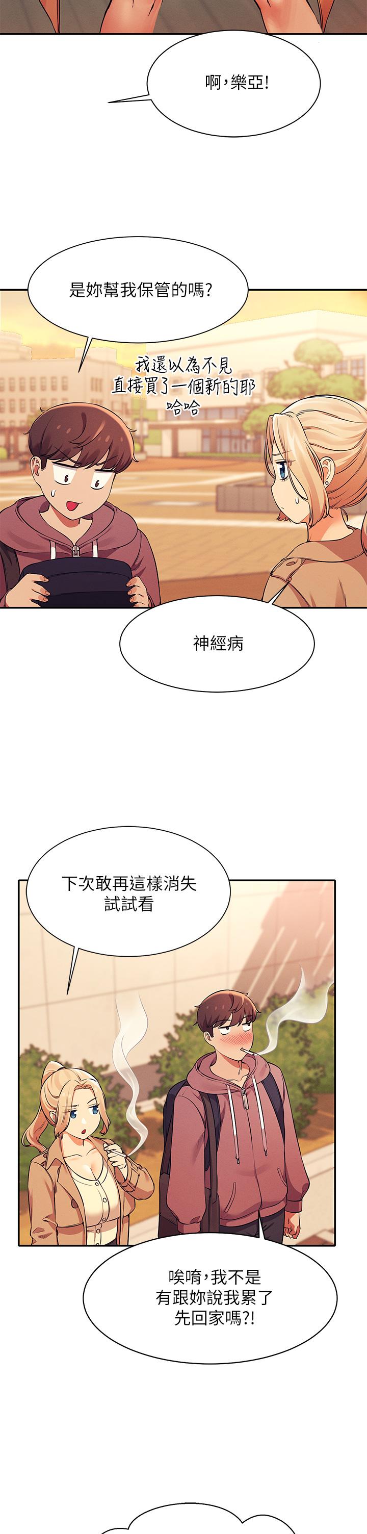 第26話-下次可以安心中出我