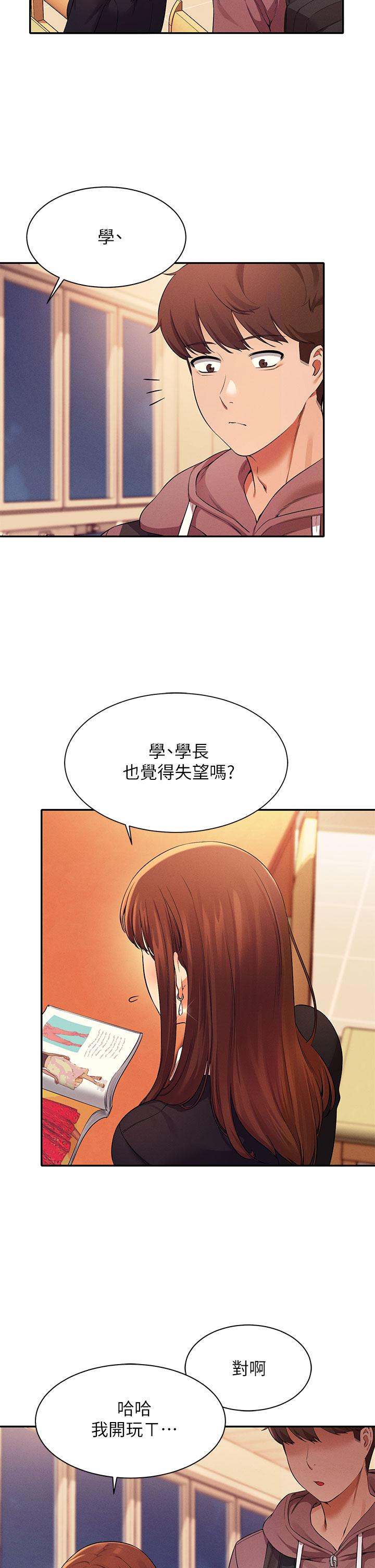 第27話-在學長家獨處