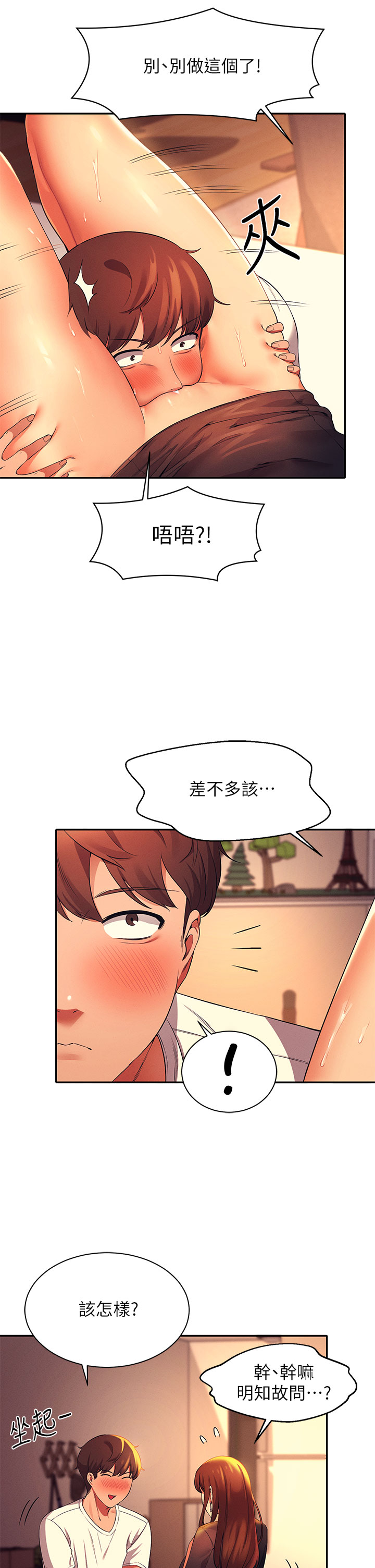 第29章-害羞卻主動張開雙腿的雪兒