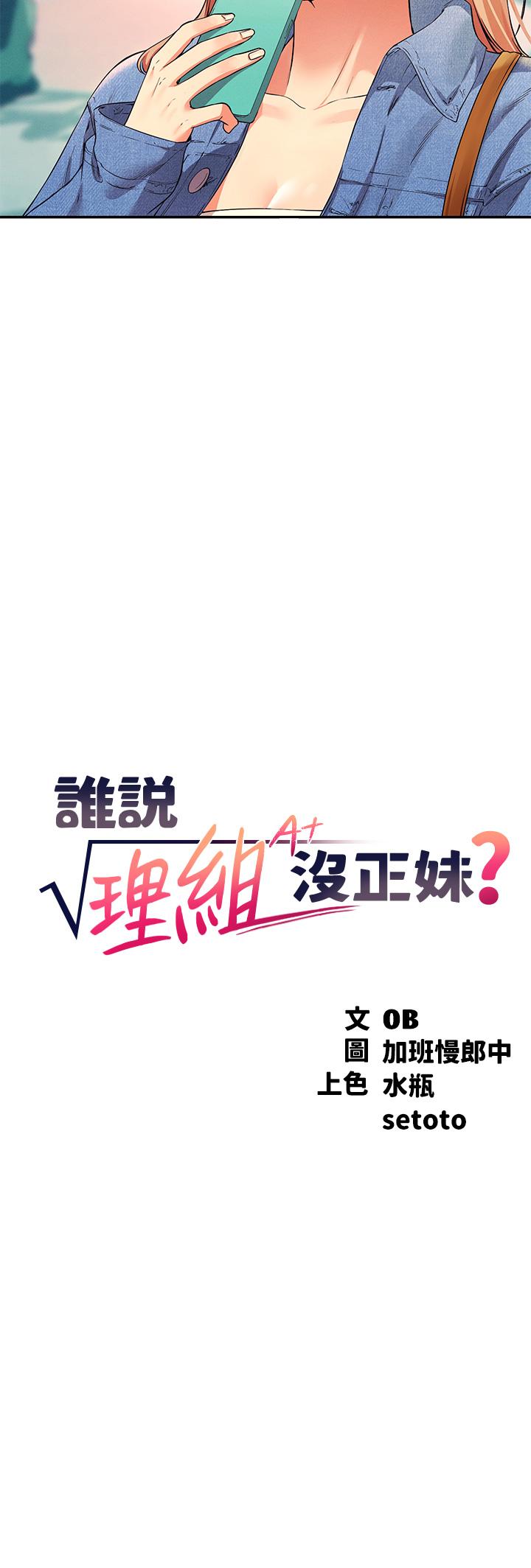 第32話-正妹女教授登場