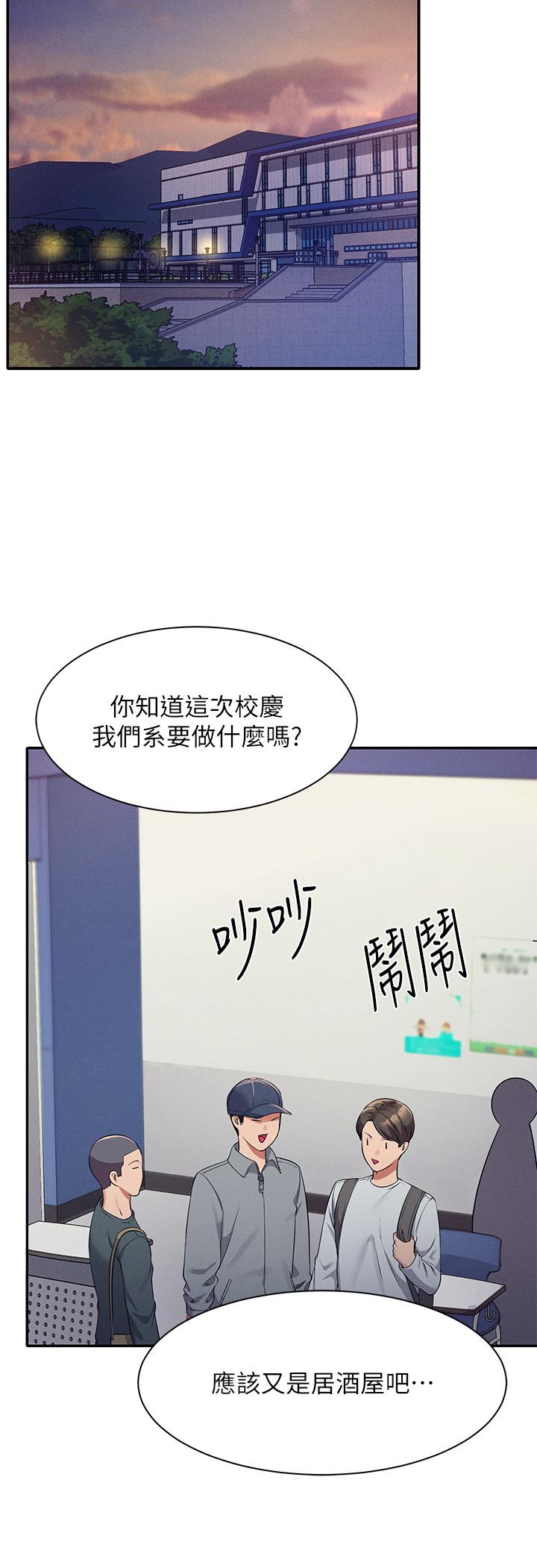第33話-讓人興奮的獎勵